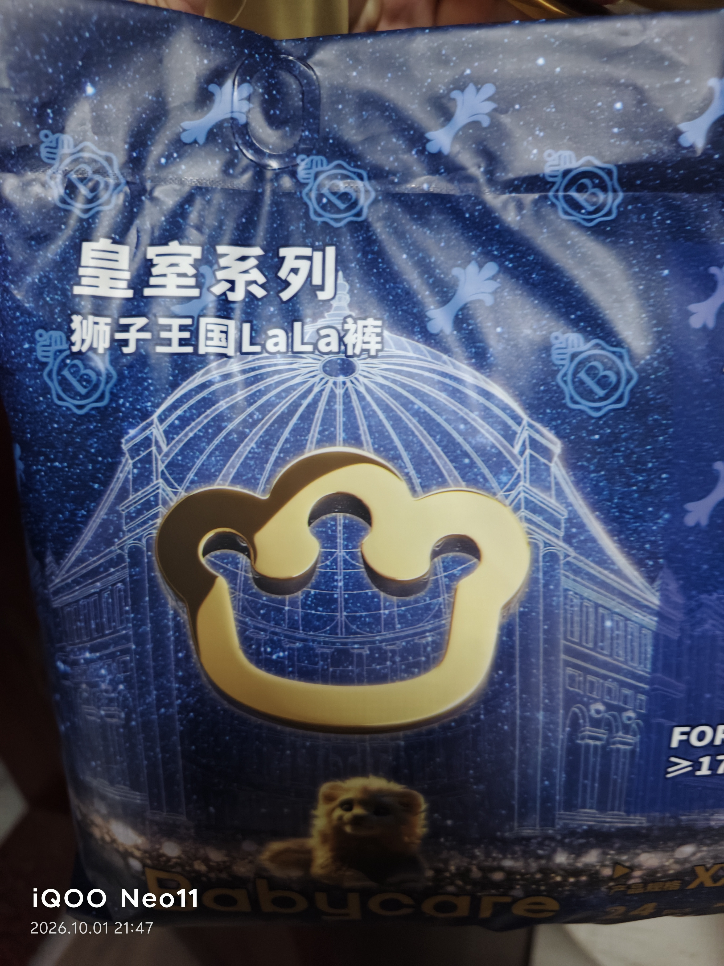babycare皇室狮子王国拉拉裤加大号XXXL24片 (>17kg)尿不湿干爽大吸量 实拍图