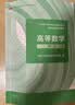高等数学?第八版?上册（同济大学数学科学学院编） 实拍图