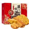 东望洋澳门风味糕点心1020g礼盒广东广州特产伴手礼信蛋卷桃酥 实拍图