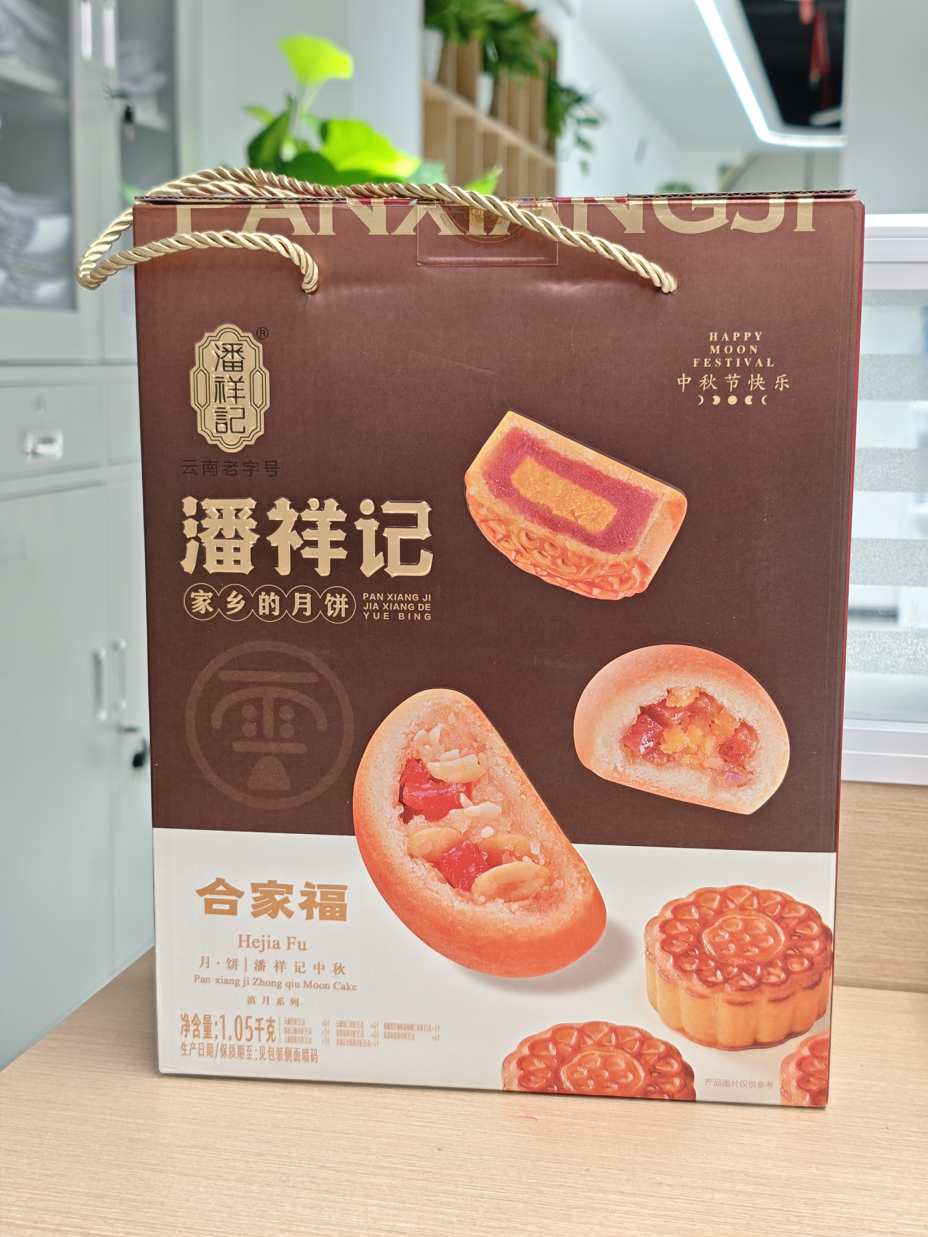潘祥记滇式云腿月饼合家福礼盒8味30枚1050g 滇广式月饼中秋送礼点心饼 实拍图