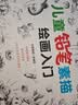 7-10岁 儿童铅笔素描绘画入门（素描儿童自学教程3大主题 分步详解 简单易学）  实拍图