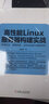 高性能Linux服务器构建实战：系统安全、故障排查、自动化运维与集群架构 实拍图