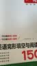 一本英语完形填空与阅读理解150篇八年级上下册 2027版初中英语同步专项组合训练真题训练初二练习册 开学季 实拍图