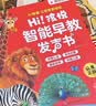孩悦 Hi孩悦智能早教发声书 中英粤三语早教启蒙益智发声书宝宝宝学说话婴幼儿认知点读有声书智能Ai趣味启蒙认知大场景百科地板书礼物新年礼物儿童节礼物周岁礼六一礼物 早教发声书 点读书 实拍图