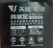 天能顶配高品小电瓶12V5a4.5Ah/20HR卷闸门安防电梯音响UPS备用蓄电池 实拍图