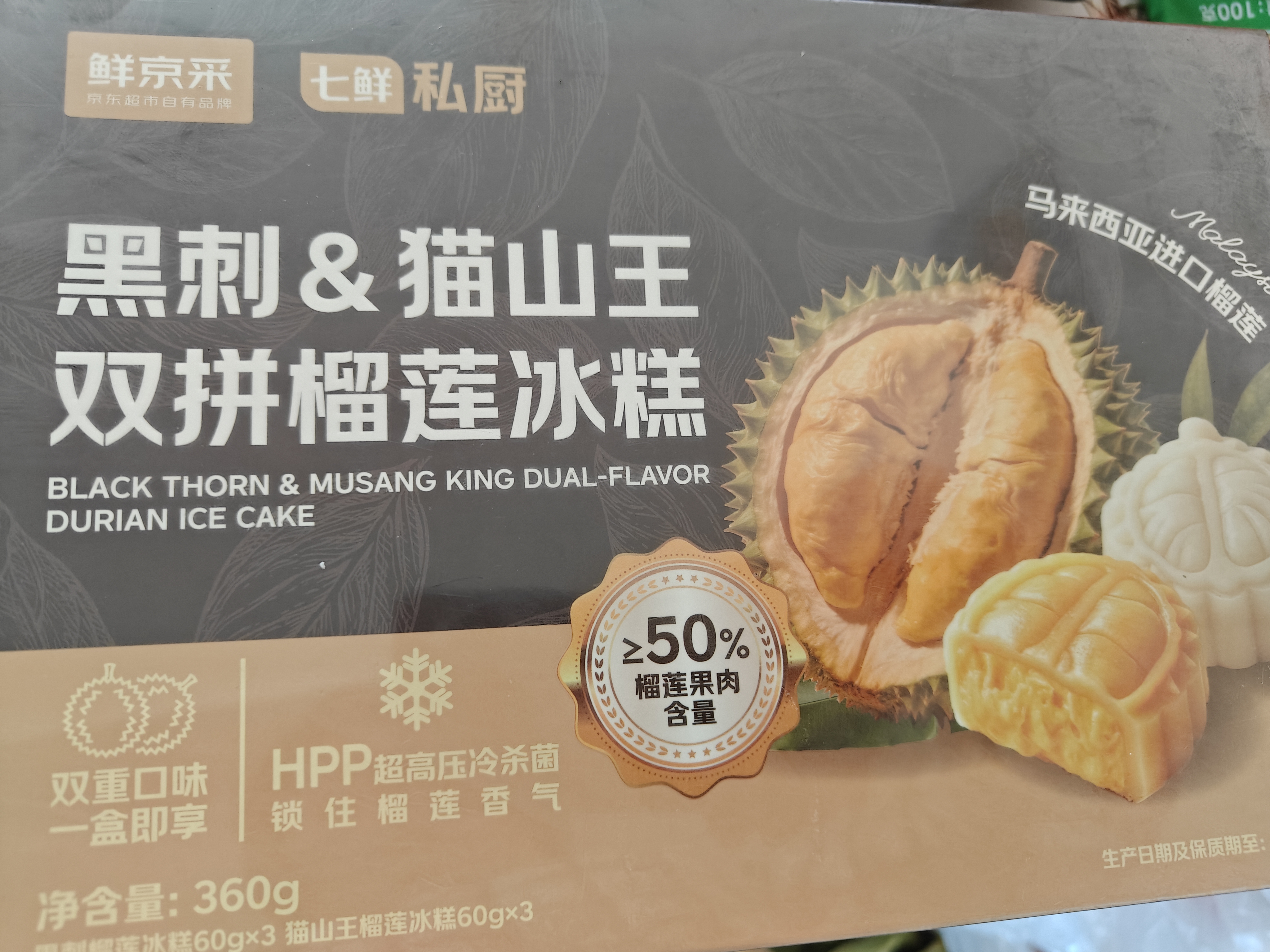 鲜京采黑刺&猫山王榴莲冰糕6枚360g榴莲冰皮冰糕大福零食糕点中秋 实拍图