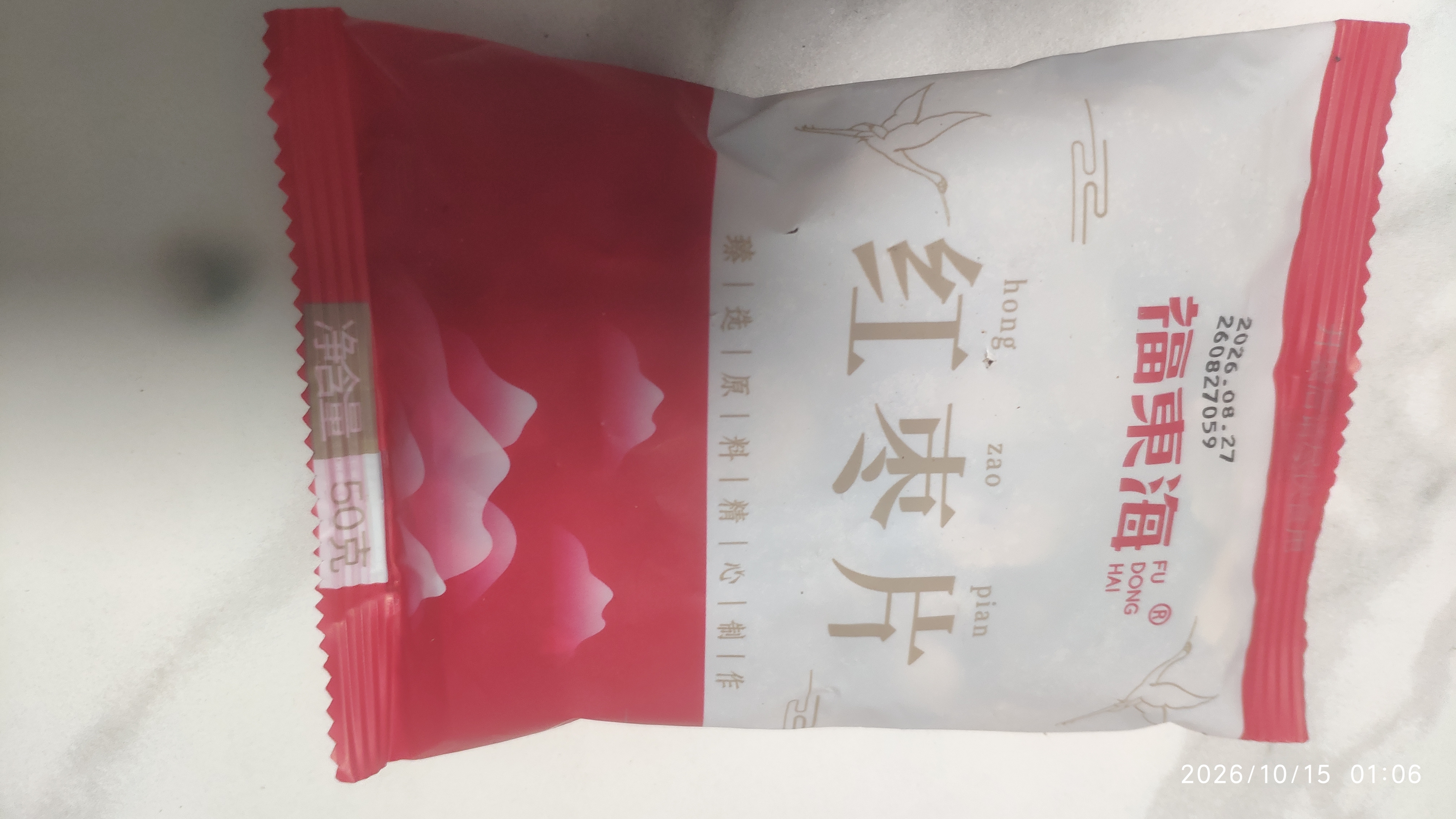 福东海 红枣干200克【买2发3】新疆大枣无核红枣片泡水酥脆免洗即食气血 实拍图