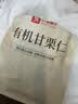 良品铺子有机甘栗仁500g/10袋免剥即食板栗仁糯叽整颗大栗子坚果中秋送礼 实拍图