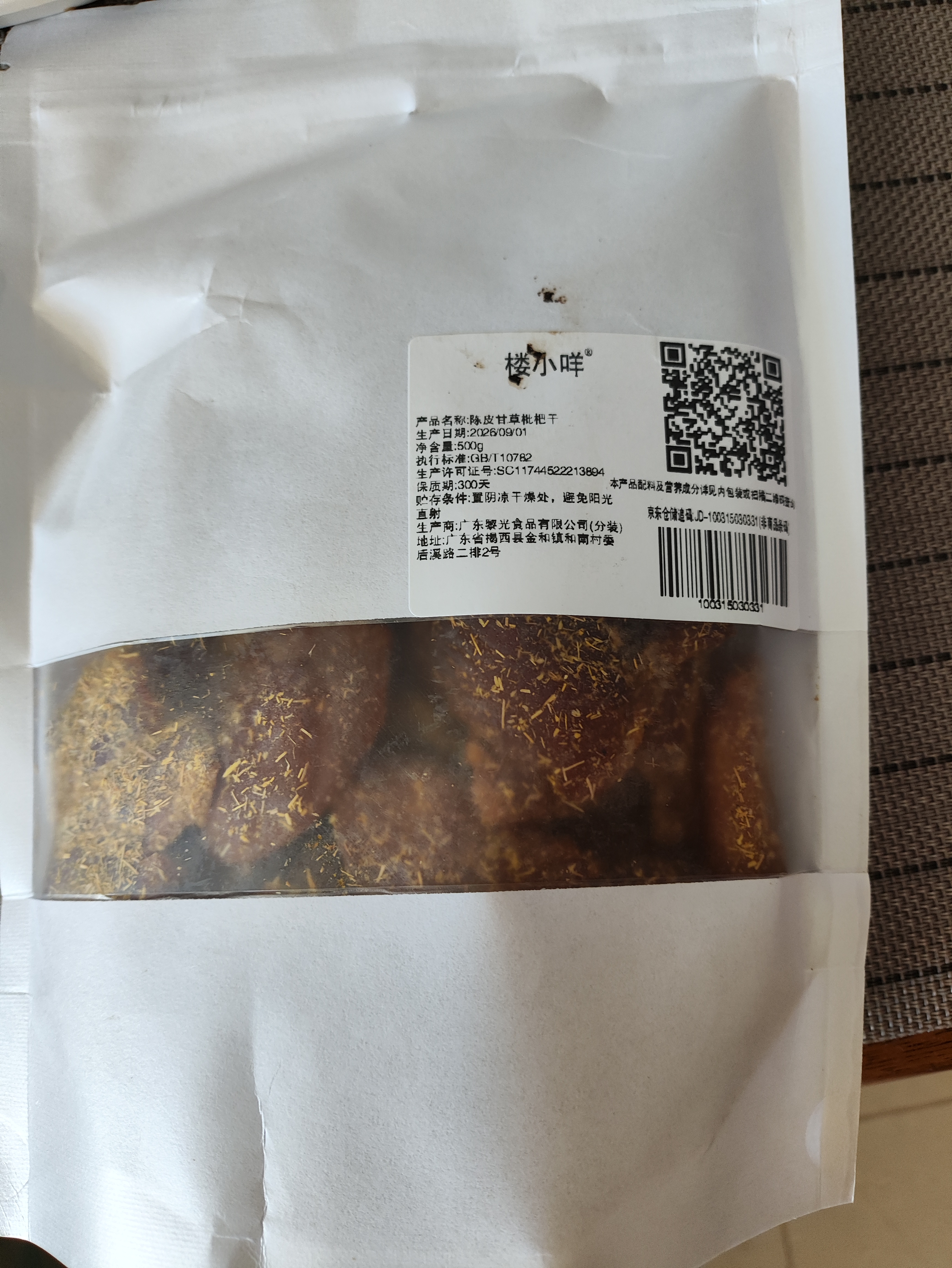 楼小咩陈皮甘草枇杷干原味无核添加蜜饯水果干泡水果脯正宗琵琶干500g  实拍图