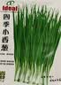 ldeal理想农业 四季小香葱种子阳台盆栽种植蔬菜种籽小葱种子 约1500粒 实拍图