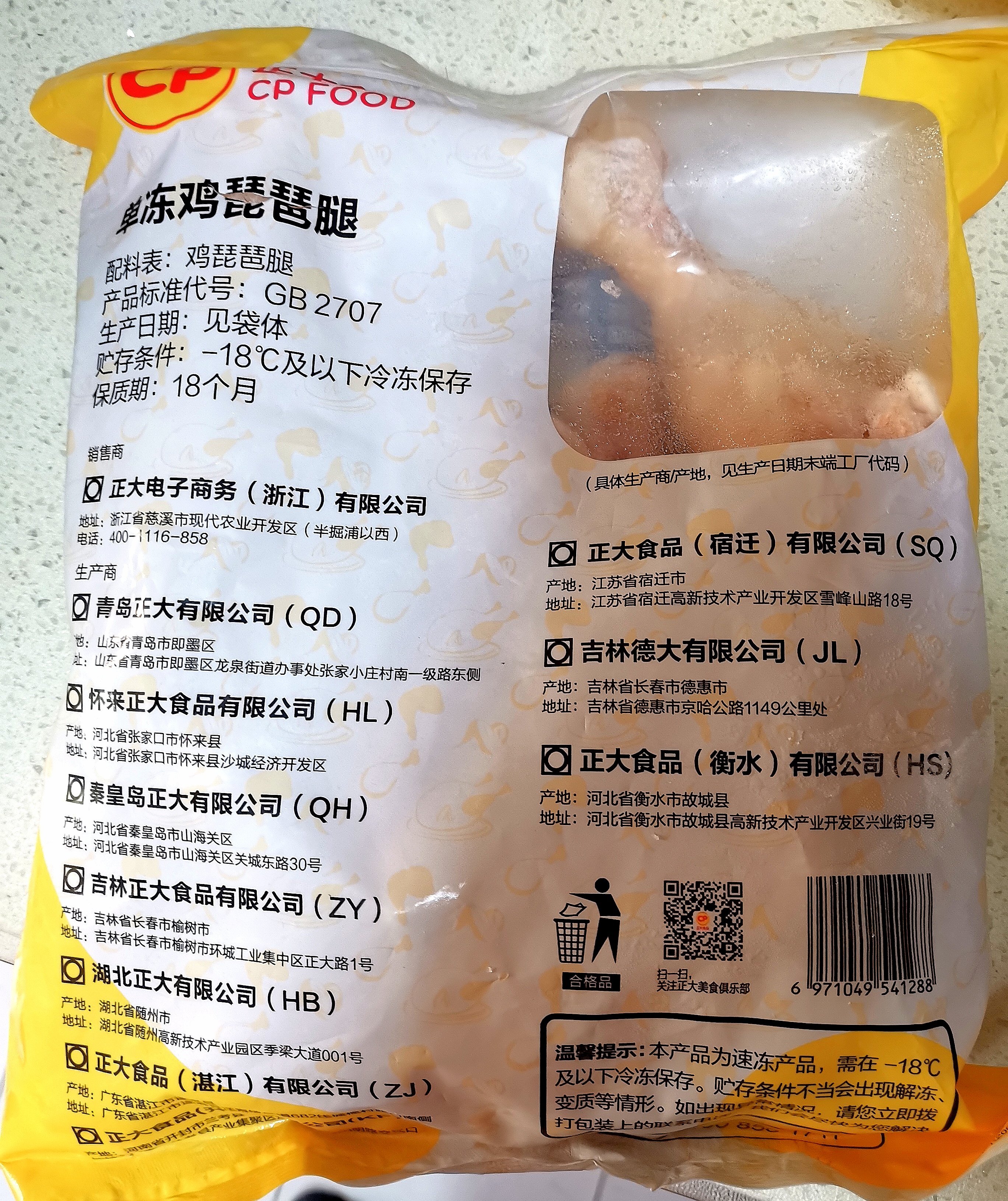 正大琵琶腿3斤【美食大赛同款】 鸡腿鸡肉鸡腿肉生鲜早餐鸡肉红烧鸡腿 实拍图