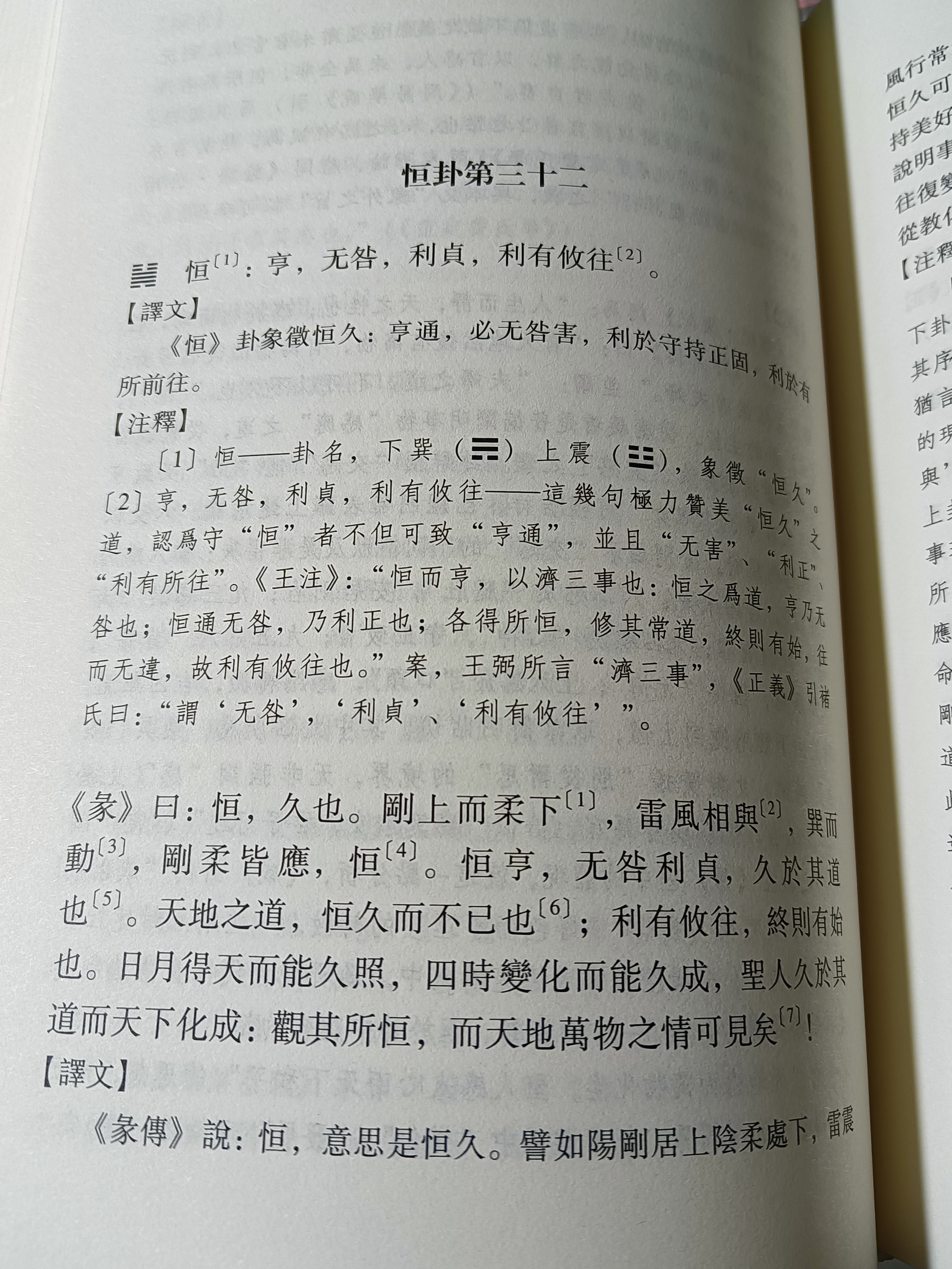 周易译注（新修订本） 实拍图