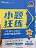 2027高考 小题狂练】天星教育2027新高考金考卷小题狂练高三一轮复习小题专项训练题高考必刷题高考复习资料 3本：数学+物理+化学 实拍图