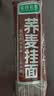 云山半0脂肪黑荞麦龙须面条挂面200g*5袋细面方便速食粗粮面细拉面汤面 实拍图