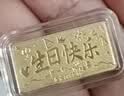 中国珠宝礼物送女友黄金金条足金9999生日快乐纪念日1g 实拍图