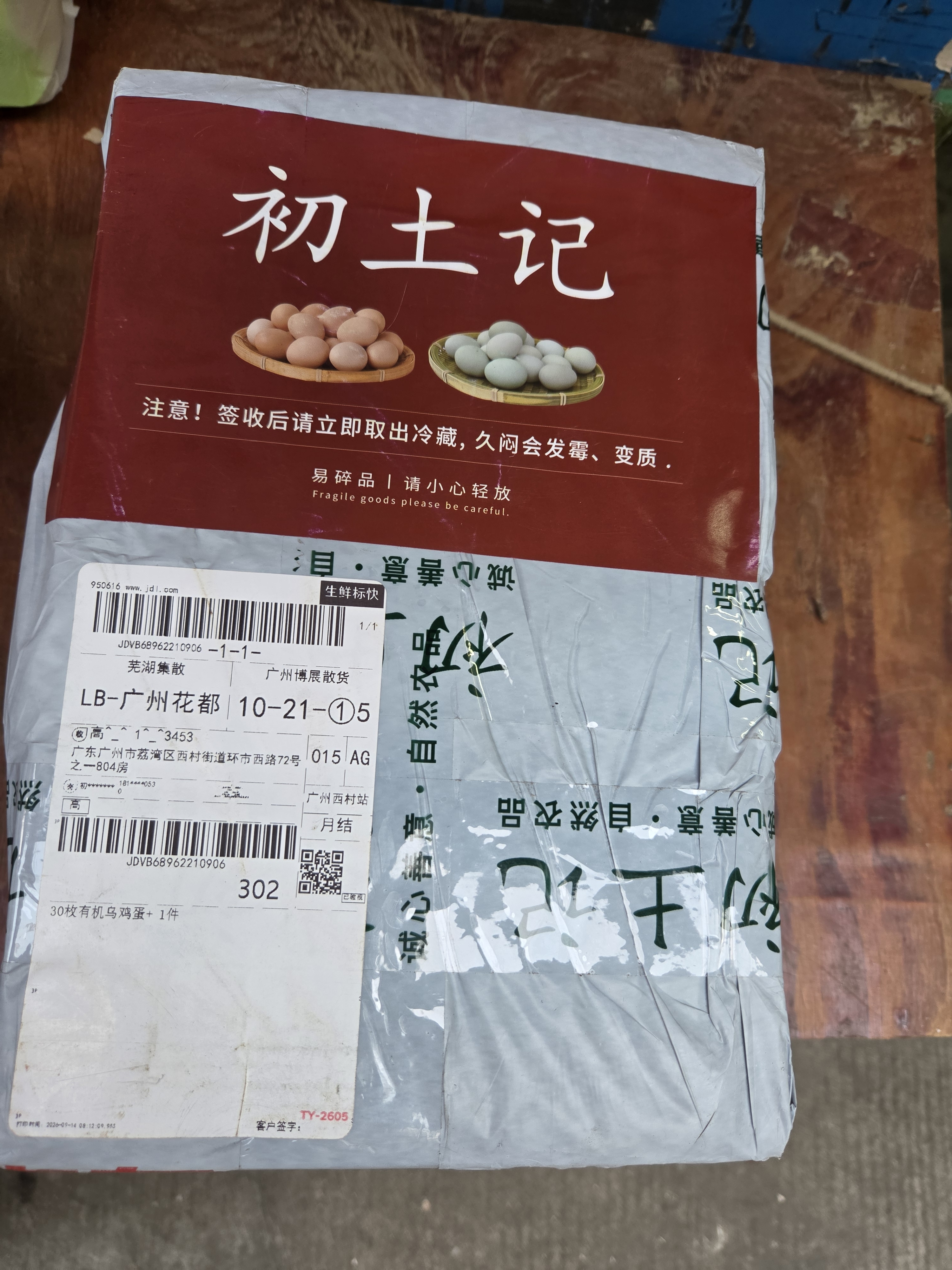 初土记 有机乌鸡蛋30枚2.5斤 绿壳鸡蛋 新鲜鸡蛋散养鸡蛋中秋礼盒原产地 实拍图