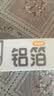 妙洁铝箔锡纸20米盒装厨房烘焙烧烤烤箱空气炸锅专用锁水保鲜不易焦黑 实拍图