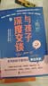 【包邮】与孩子深度交谈：高质量谈话提升孩子的七大能力 家教育儿 亲子沟通 畅销书  优秀的孩子是可以聊出来的！   实拍图