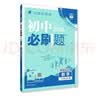 2027初中必刷题 数学九年级上册 人教版 初三同步练习一课一练教材全解随堂笔记天天练 实拍图
