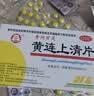 【6盒装】百灵鸟 黄连上清片 0.3g*48片*6盒 清热解毒 散风止痛 牙齿疼痛 咽喉肿痛 上火 口腔溃疡 实拍图