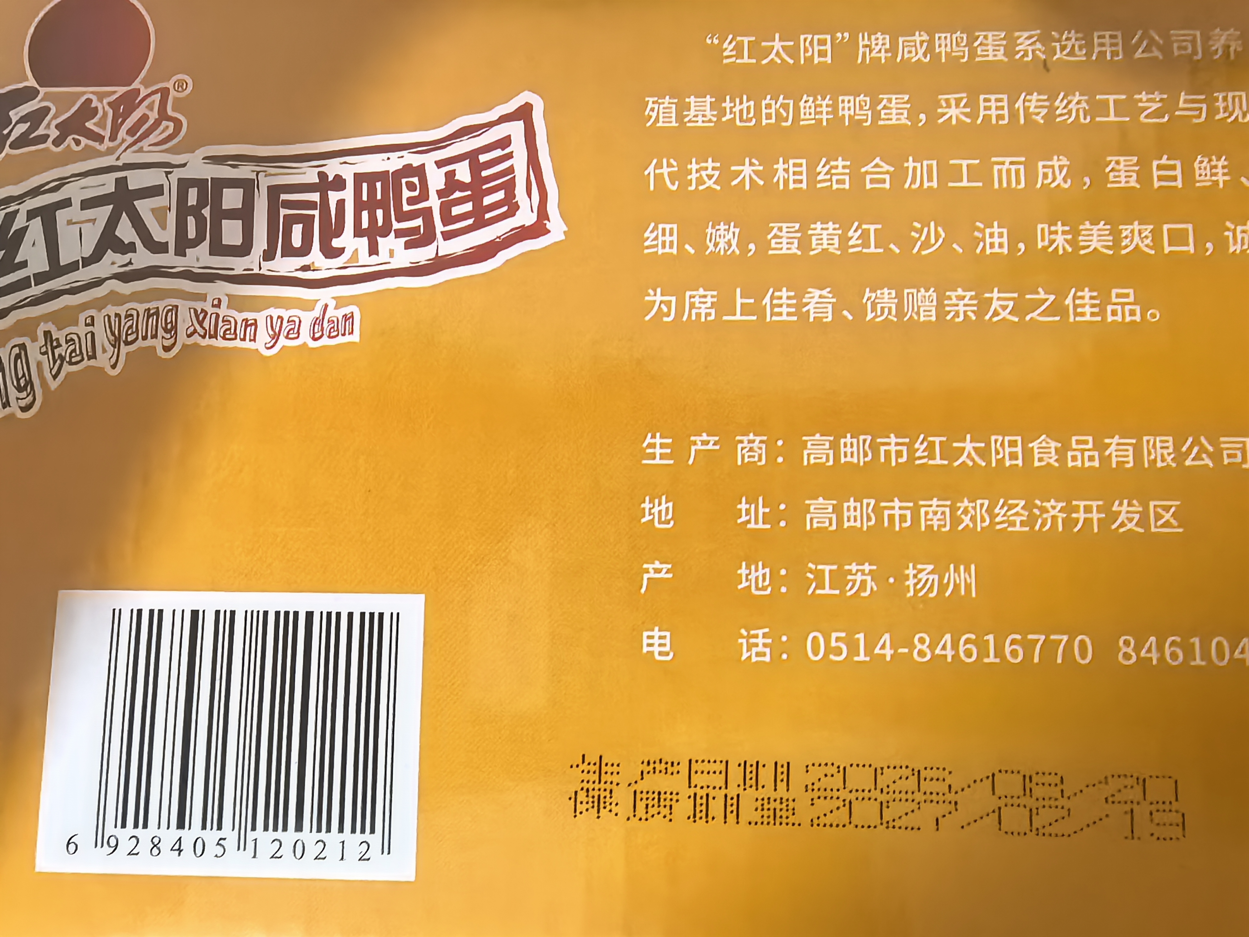 红太阳 高邮正宗红心咸鸭蛋流油 奎级 10枚*65g 礼盒咸淡适中 高邮特产 实拍图