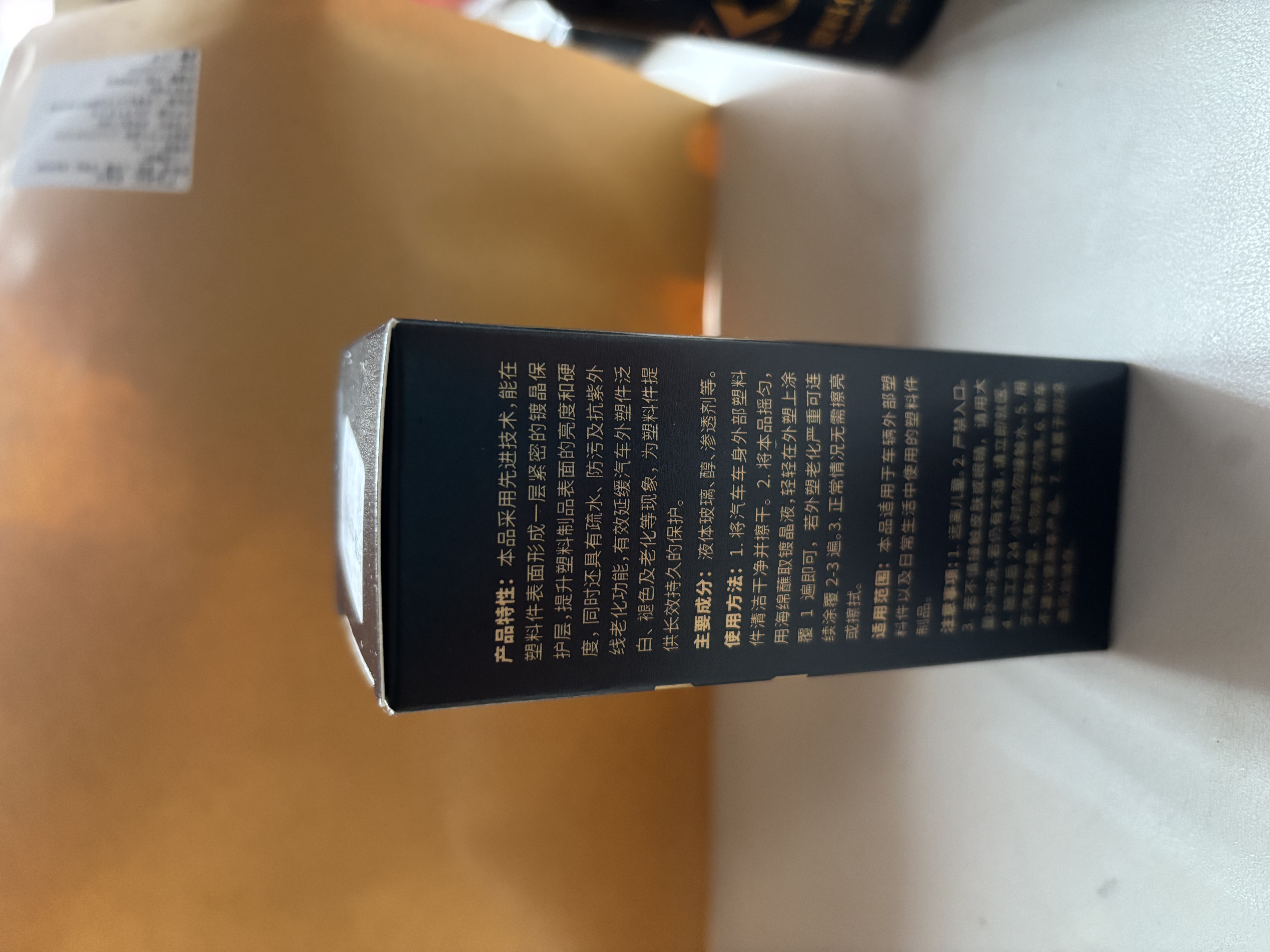 車仆汽车塑料件镀晶翻新剂内饰保养工作台清洗黑色还原剂50ml 实拍图