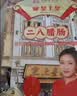 皇上皇特级二八腊肠广式煲仔饭腊肠广东甜肠广州腊味特产200g出游 实拍图