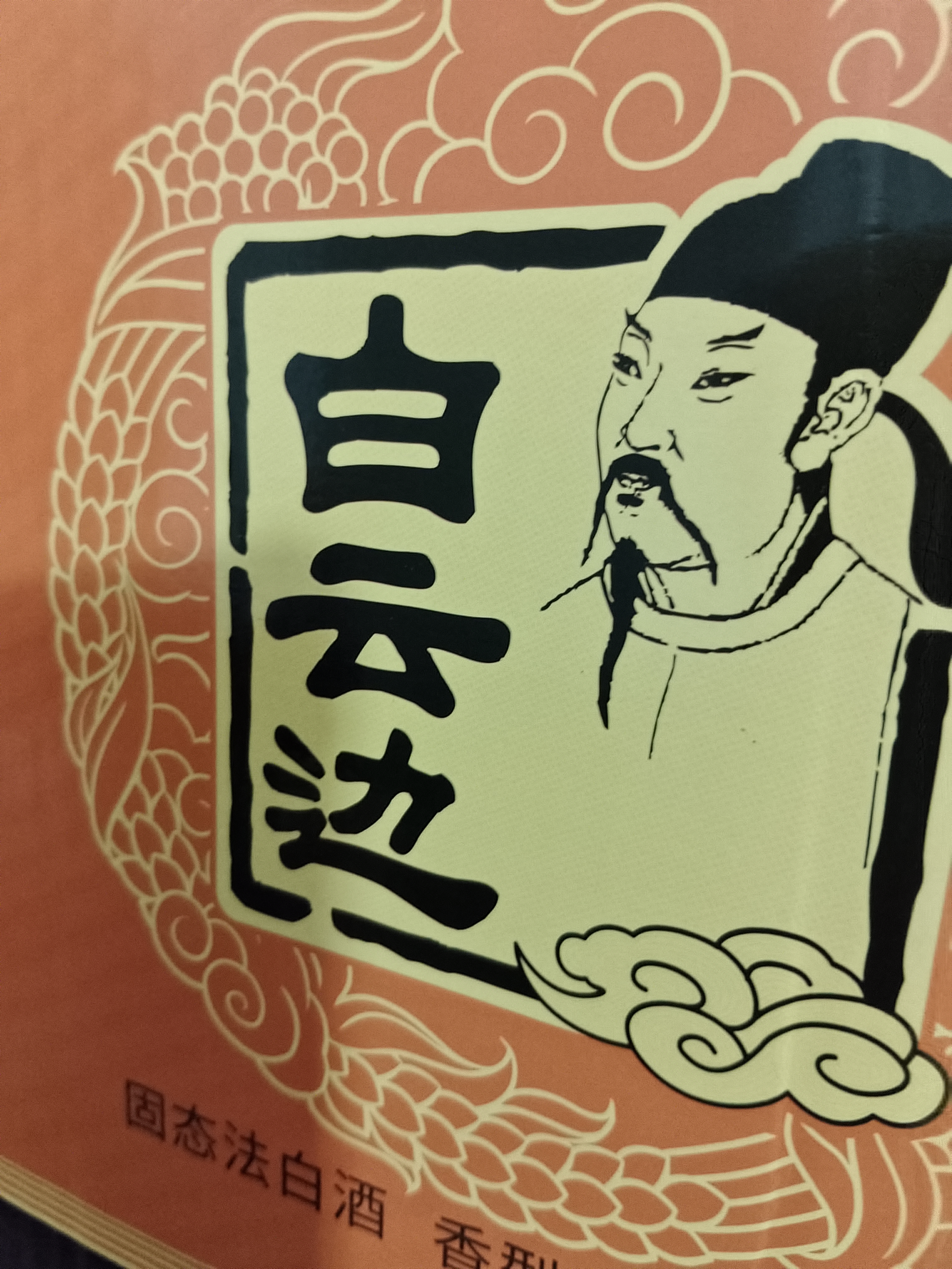白云边四星陈酿 浓酱兼香型白酒 42度 500ml*6瓶 整箱装 家乡酒 实拍图