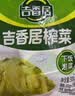 吉香居榨菜30g*10袋清淡早餐学生下饭菜小袋便携装咸菜即食腌菜 实拍图