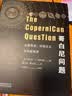 大学问·哥白尼问题：占星预言、怀疑主义与天体秩序（上下册） 实拍图