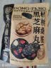 三只松鼠核桃桑葚黑芝麻丸250g 红枣枸杞坚果糕点点心健康休闲零食 实拍图