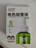 润本电蚊香液驱蚊液45ml*3瓶驱蚊防蚊补充装（无蚊香加热器） 实拍图