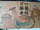 宛禾 桶装麻酱米线126g*6桶 方便速食冲泡米线米粉泡面火锅懒人宵夜 实拍图
