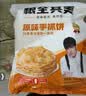 粮全其美原味手抓饼100g*20片健康卷饼学生营养早餐经典烤肠伴侣中秋送礼 实拍图
