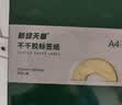 天章 （TANGO）A4亚面不干胶打印纸 铜版不干胶贴纸 哑面背胶纸标签贴纸 A4激光喷墨通用 50张/包 实拍图