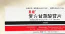 【原研进口】[美能] 复方甘草酸苷片 100片/盒*3盒 实拍图