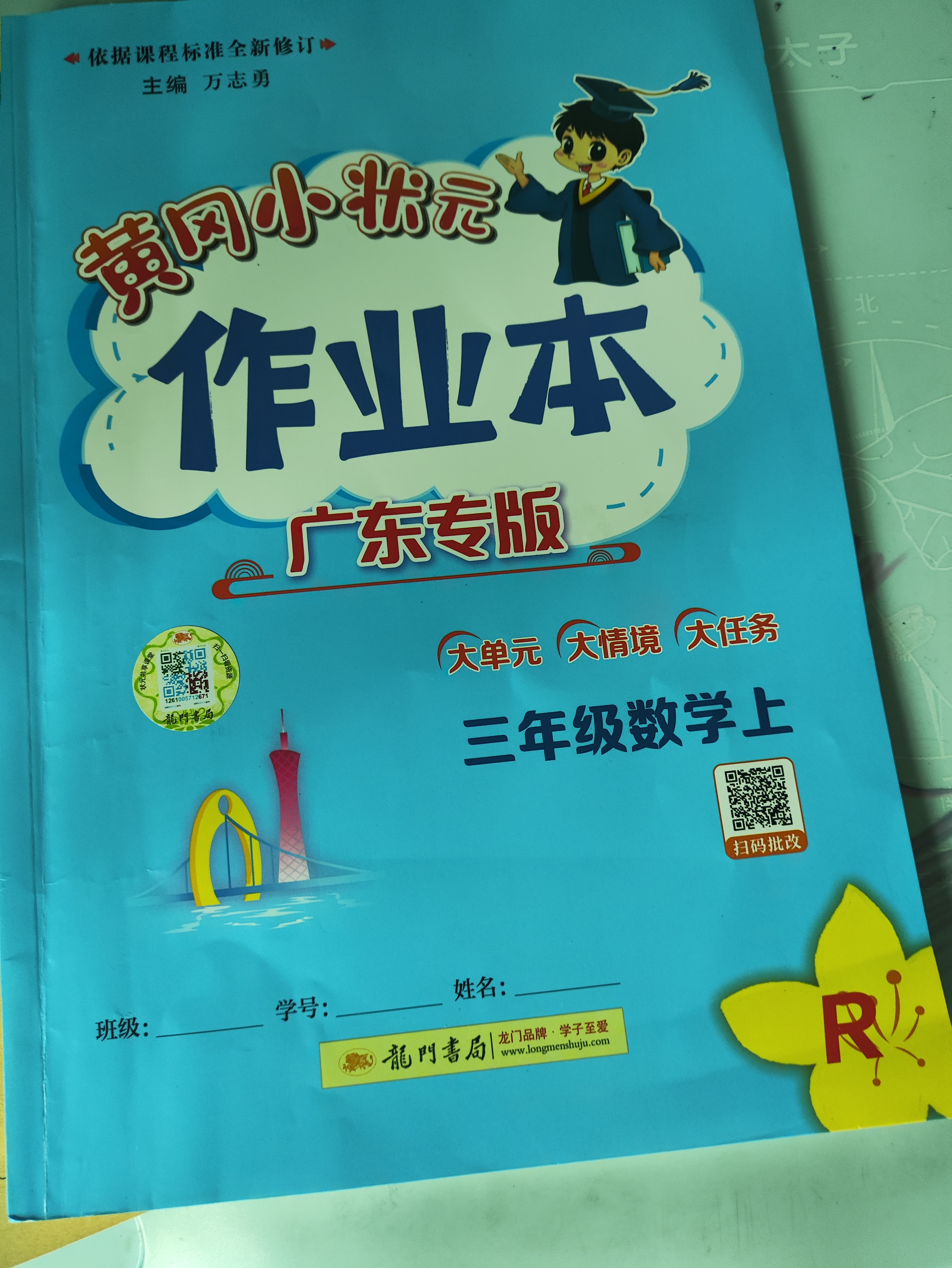 【年级/科目自选】广东专版2026秋季黄冈小状元作业本 一二三四五六年级上册语文数学英语RP人教版北师大版BSD版 小学教材同步练习册期末检测题 【全2册】语文人教版+数学人教版 三年级上册 实拍图