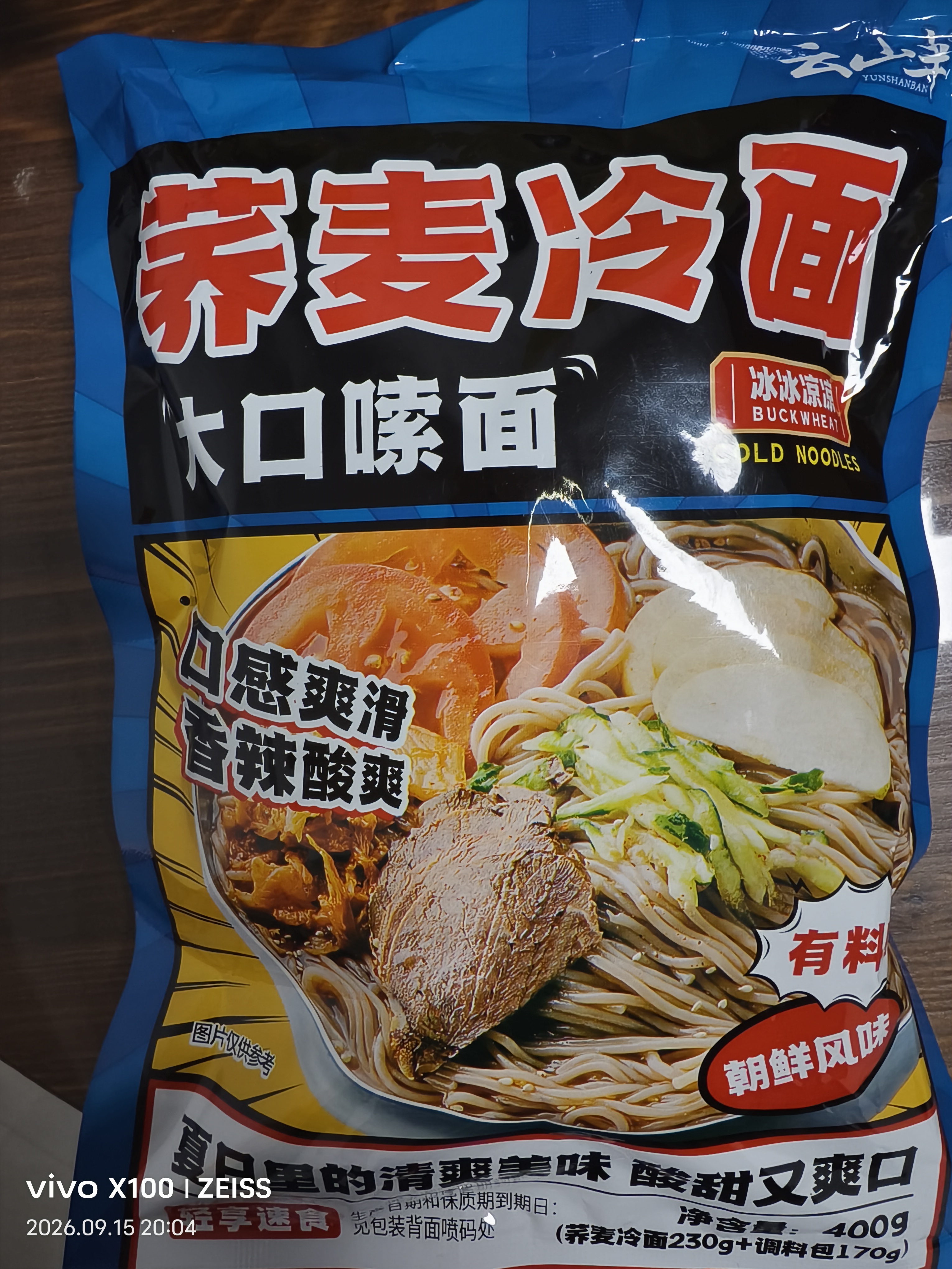 云山半荞麦冷面含料包400g*6袋朝鲜冷面延边特色真空包装方便面杂粮面条 实拍图