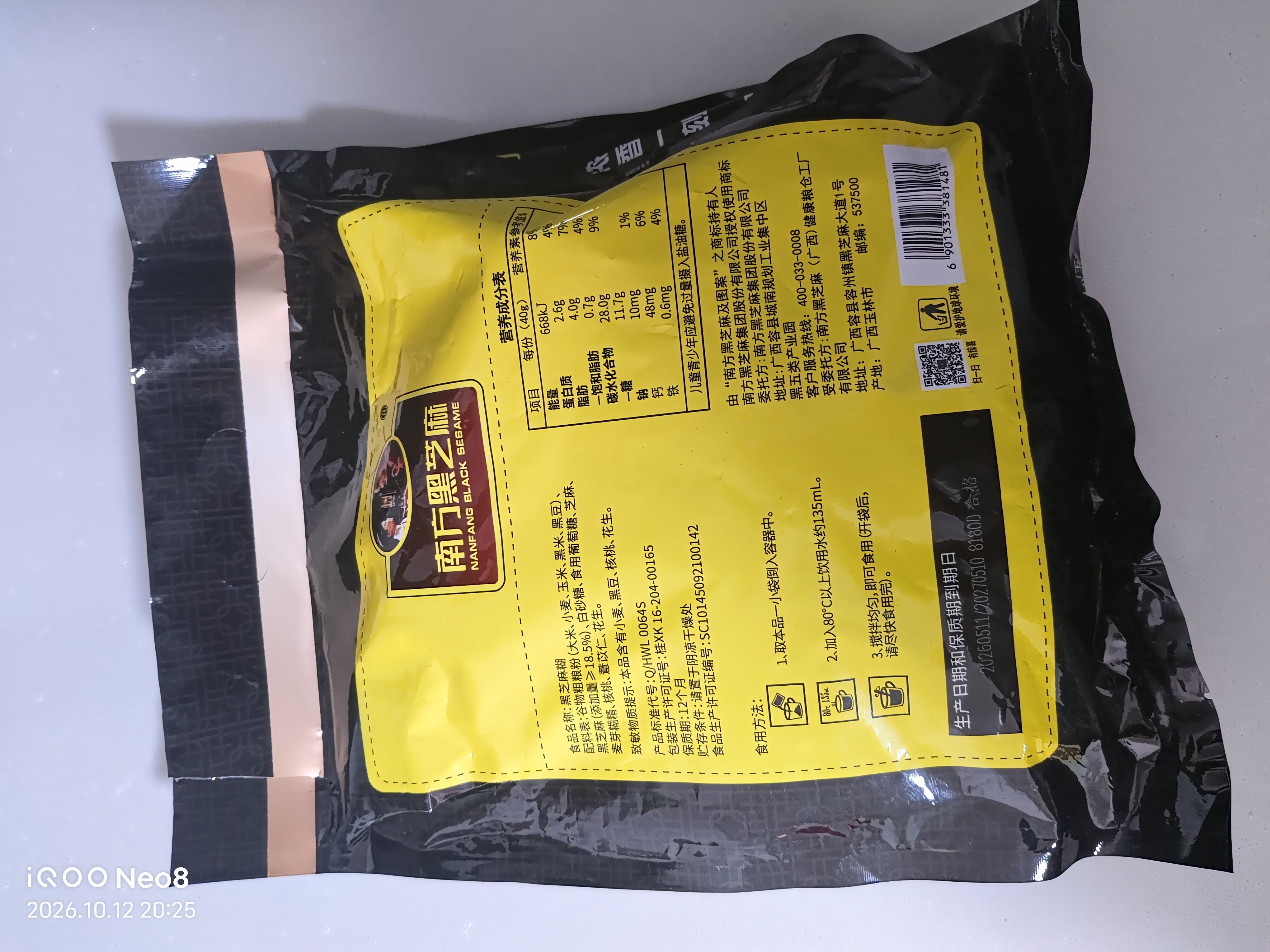 南方黑芝麻黑芝麻糊1000g/袋 营养早餐丨膳食纤维丨入口醇香丨零食丨食品 实拍图