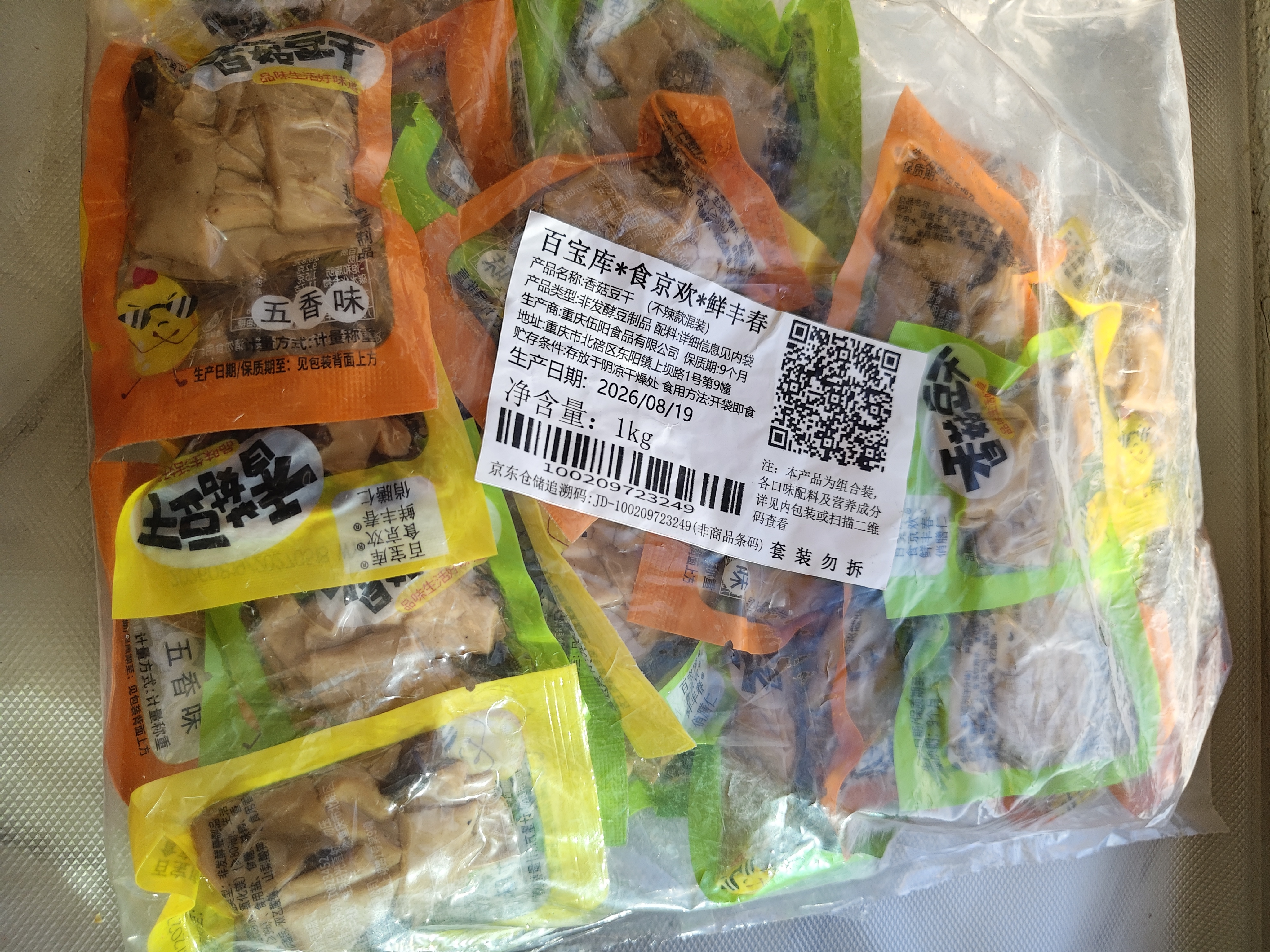 百宝库香菇豆干豆腐干独立小包装小吃零食五香豆干下酒办公休闲零食2斤 实拍图