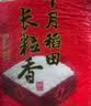 十月稻田 长粒香大米 20斤（东北大米 香米 10kg/公斤） 实拍图