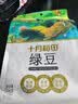 十月稻田 绿豆 2斤 可发豆芽 打豆浆 东北五谷杂粮 粗粮 真空大米伴侣 实拍图