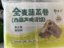 悦味纪 手工全麦蔬菜卷（西葫芦鸡蛋馅）300g*3包30个 卷饼粗粮早餐素馅 实拍图