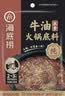 海底捞火锅底料 浓香牛油火锅底料150g 2~3人份麻辣味火锅底料 实拍图