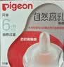 贝亲（Pigeon）自然离乳系列吸嘴 替换奶嘴 6月+ BA151 实拍图