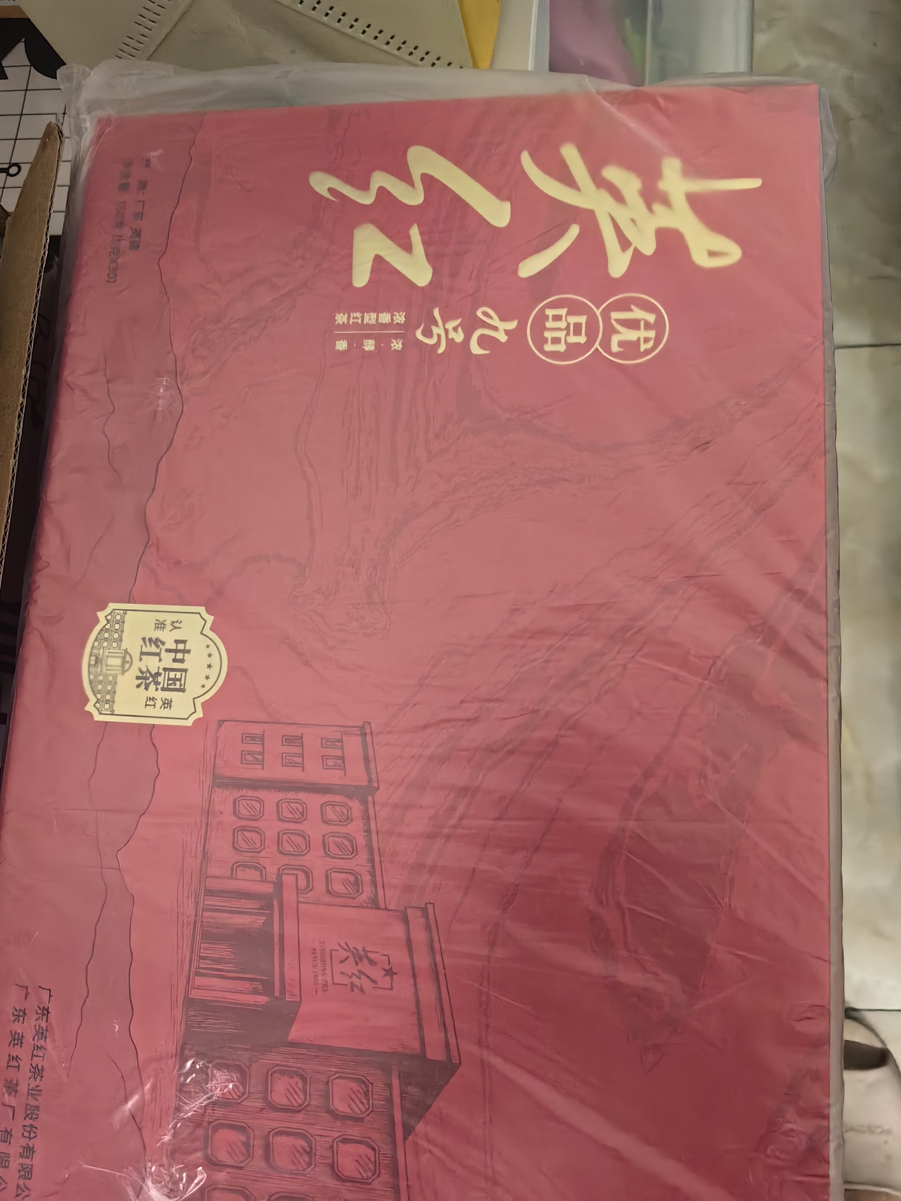 英红牌英红九号红茶浓香型广东特产工夫茶叶150g优品茶叶礼盒节日送礼 实拍图