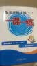 2026新版华东师大版一课一练六年级五年级四年级三年级二年级一年级上下册七年级八年级上下册 九年级全一册语文数学英语N版普通版/增强版 沪教版小学一课一练 上海小学教材配套同步练习册上册下册 数学-增 实拍图