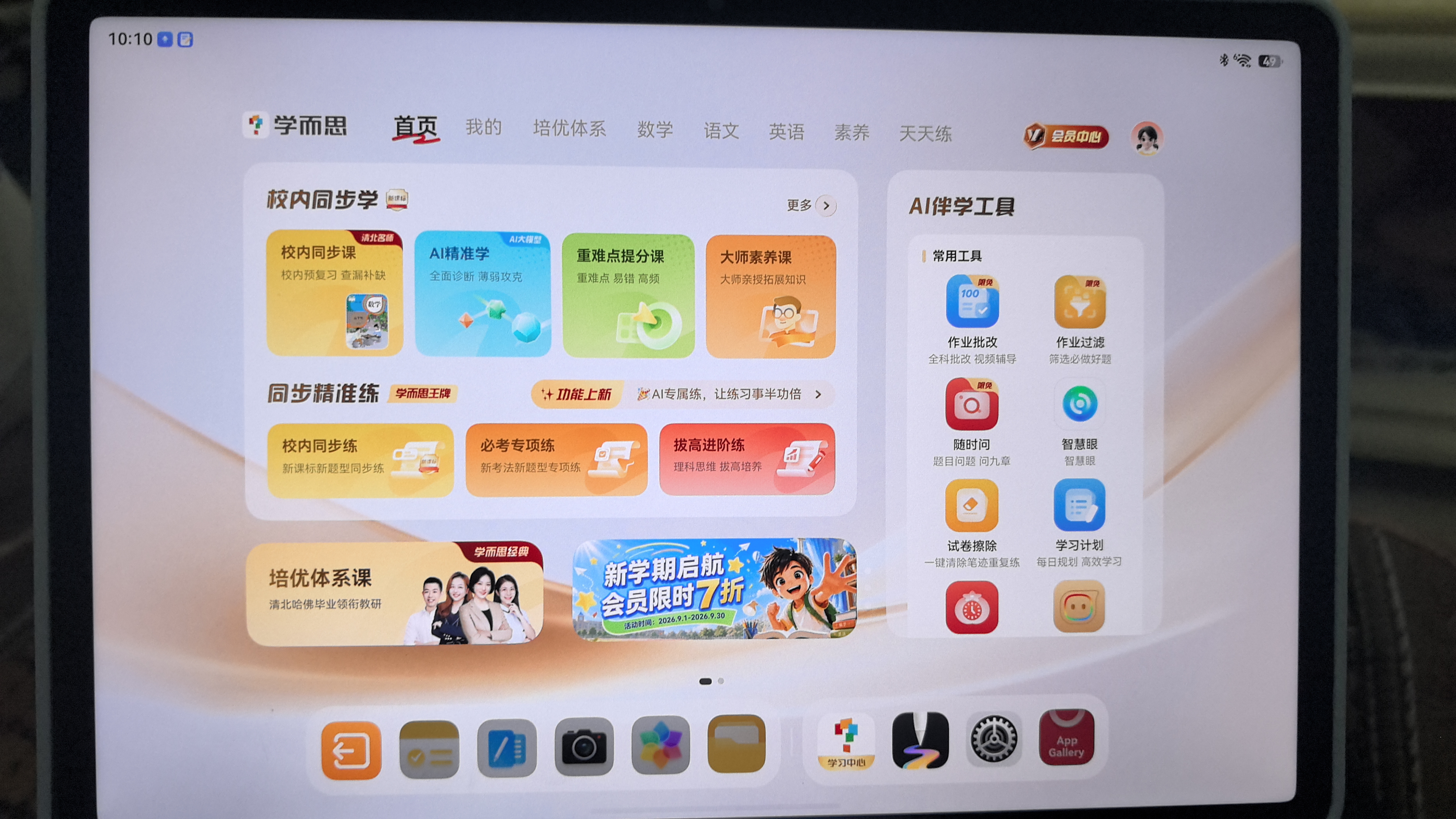 HUAWEIMatePad 11.5 柔光版 华为平板电脑 护眼屏 鸿蒙AI 大电池 学生平板儿童学习机 8G+128G深空灰 实拍图