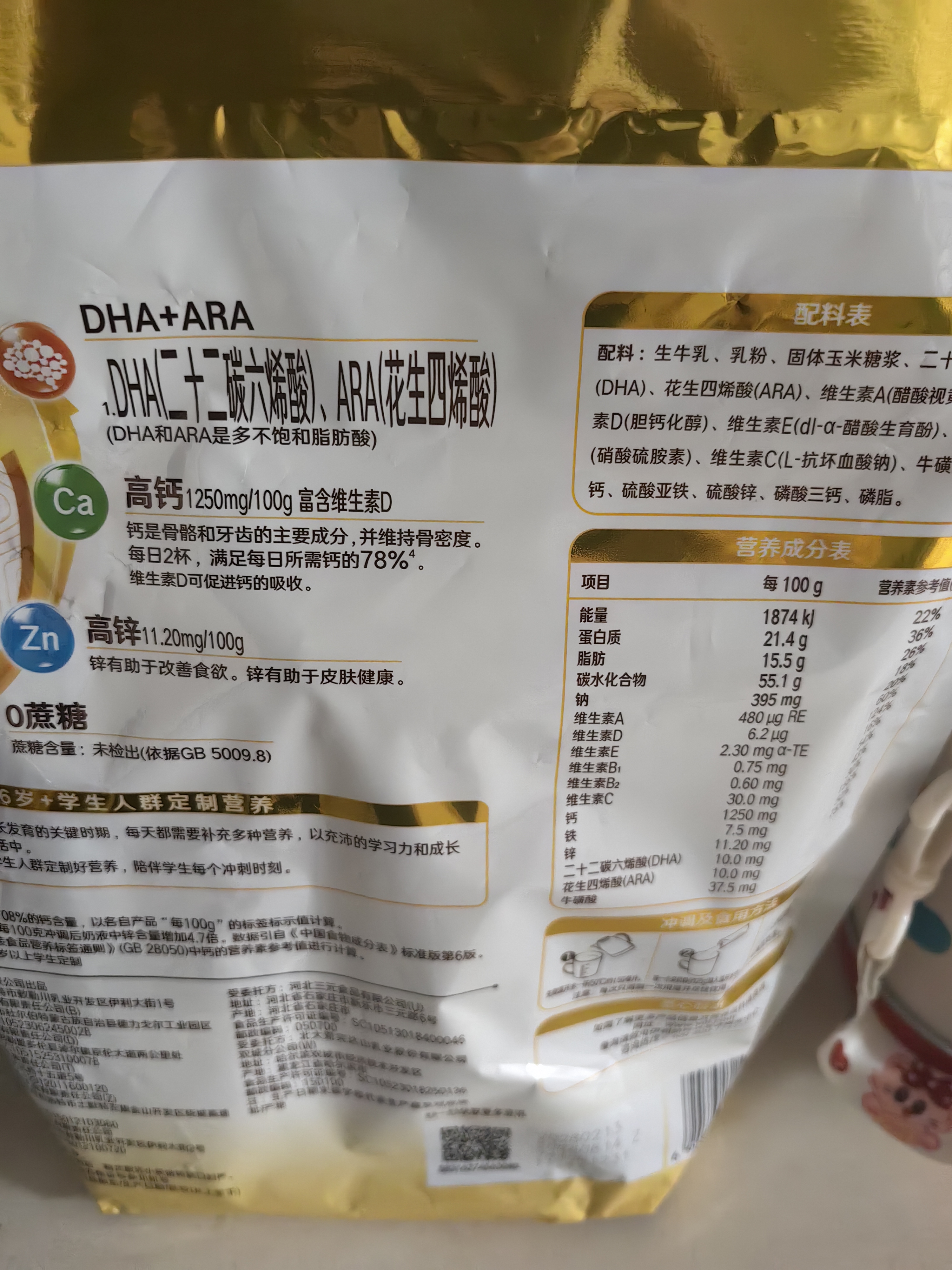 伊利高个子高锌高钙 高蛋白 全聪学生儿童奶粉 DHA+ARA 便携装 400g 实拍图
