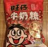旺旺【热销百万单】旺仔牛奶糖 480g 约112颗 伴手礼 喜铺 批发喜糖 实拍图